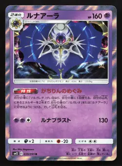 Lunala 039/095 Alter Genesis NM Japanese Pokemon Card TCG - Image 1