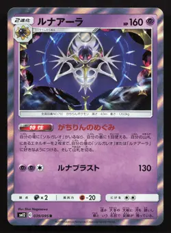 Lunala 039/095 Alter Genesis NM Japanese Pokemon Card TCG - Image 1