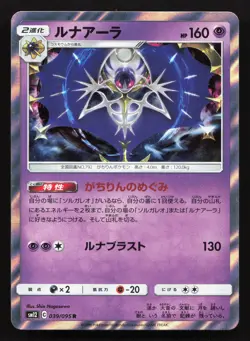 Lunala 039/095 Alter Genesis NM Japanese Pokemon Card TCG - Image 1