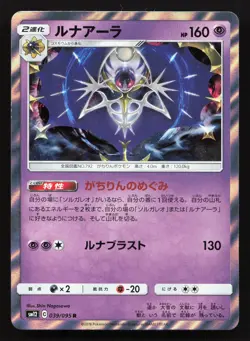 Lunala 039/095 Alter Genesis NM Japanese Pokemon Card TCG - Image 1