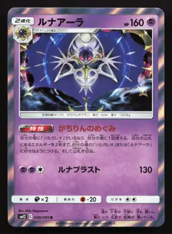 Lunala 039/095 Alter Genesis NM Japanese Pokemon Card TCG - Image 1