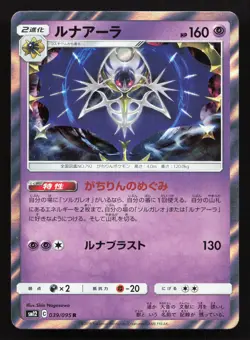 Lunala 039/095 Alter Genesis NM Japanese Pokemon Card TCG - Image 1