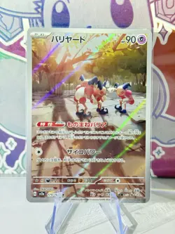 Mr. Mime 179/165 Art Rare Holo Pokemon SV2a: 151 Japanese Near Mint #1 - Image 1