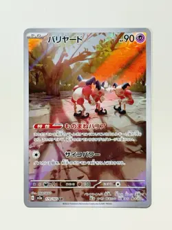 Mr. Mime 179/165 Art Rare Holo Pokemon SV2a: 151 Japanese Near Mint #1 - Image 3