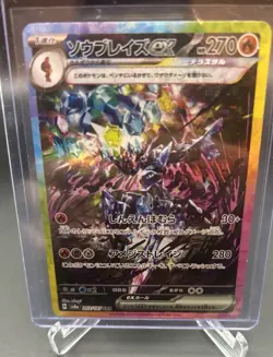 Pokemon Card Japanese Ceruledge ex SAR 203/187 Terastal Festival SV8a - Image 1