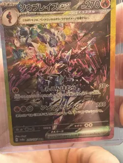Pokemon Card Japanese Ceruledge ex SAR 203/187 Terastal Festival SV8a - Image 2