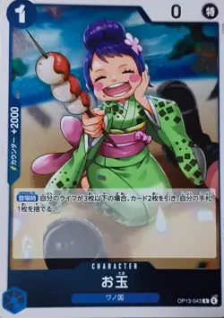 Otama OP13-043 R Carrying on His Will - ONE PIECE Card Game Japanese NM - Image 1