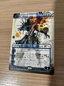 MTG - Tezzeret the Seeker - Japanese - Secret Lair Drop (1111) - Image 2