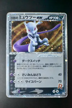 Rocket's Mewtwo ex 064/084 Rocket Gang Strikes Back 2004 Japanese Pokemon Card - Image 2