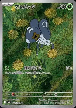 Nymble 082/080 Inferno X Illustration Art Rare Holo Pokemon NM - Image 1