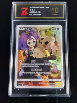 Pokemon MIMIKYU CSM2bC 151/150CHR 2023 Chinese Z GOLD 10 - Image 1