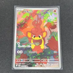 Pansear - 099/086 - AR - White Flare - Japanese - Pokemon Card - NM/M - Image 1
