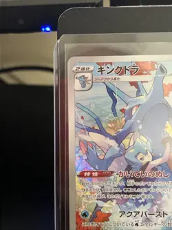 Pokemon TCG Kingdra Character Rare 190/184 S8b Vmax Climax Japanese NM - Image 3