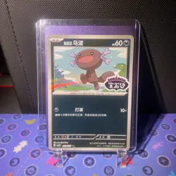 Paldean Wooper 0506/07 Stamp CBB4C Gem Pack 4 Double Rare Pokemon Chinese NM - Image 1