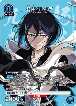Union Arena UA04NC/BLC-3-002 Rukia Kuchiki SP Japanese - Image 1