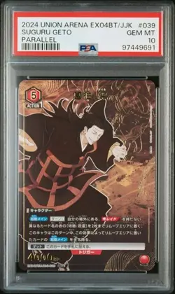 PSA10 UNION ARENA EX04BT/JJK JUJUTSU KAISEN VOL.2 039 SUGURU GETO PARALLEL - Image 1