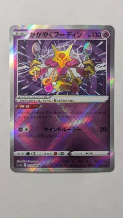 Pokemon Card Radiant Alakazam K 031/068 s11a Japanese Incandescent Arcana NM - Image 1