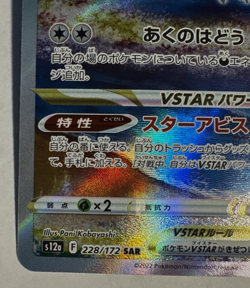 Pokemon Card Japanese Darkrai VSTAR SAR 228/172 S12a VSTAR Universe Near Mint - Image 5