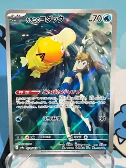 Misty's Psyduck 071/063 Sv9a: Heat Wave Arena Holo (Japanese) Pokemon Card NM - Image 1