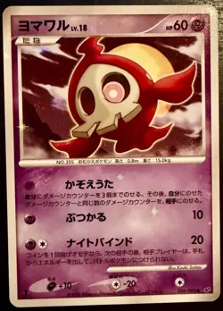 Duskull Shiny 039/092 Japanese Stormfront Secret Pokemon Near Mint NM - Image 1