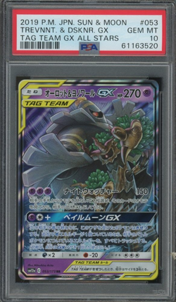 Trevenant & Dusknoir GX #53 | Pokemon Japanese Tag All Stars (PSA 10) - Image 1