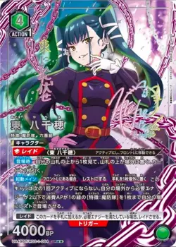 2026 UNION ARENA Chained Soldier Azuma Yachiho MSS-1-064 SR ☆☆ Japanese Card NM - Image 1