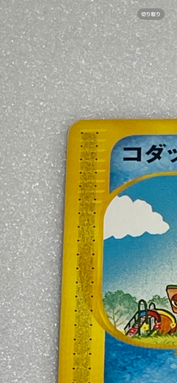 [NM] Psyduck Pokemon Card Japanese 020/092 Town On No Map e-Series 10M45 JP - Image 3