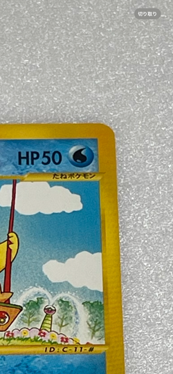 [NM] Psyduck Pokemon Card Japanese 020/092 Town On No Map e-Series 10M45 JP - Image 4