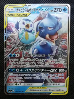 Pokemon! Blastoise Piplup Gx 016/064 SM11a Tag Team Remix Bout Japanese NM - Image 1