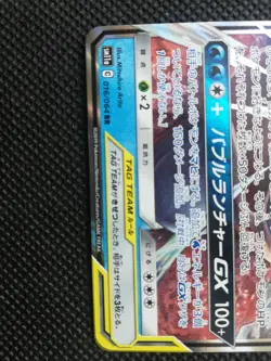 Pokemon! Blastoise Piplup Gx 016/064 SM11a Tag Team Remix Bout Japanese NM - Image 3
