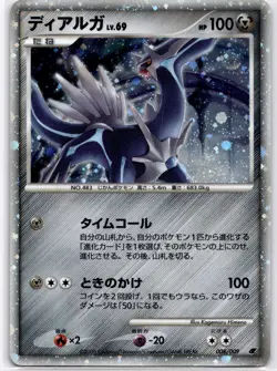 Dialga 2008 Pokemon Japanese 11th Movie Comm. Set Holo #008/009 LP - Image 1