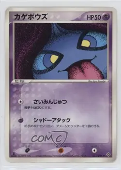 Shuppet Japanese 1st Ed. Pokemon Rulers of the Heavens (EX Dragon) Expansion Set - Image 1