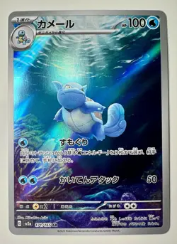 Wartortle AR 171/165 NM (Near Mint) - 2023 Japanese Pokemon Card - Pokemon 151 - Image 1