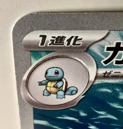 Wartortle AR 171/165 NM (Near Mint) - 2023 Japanese Pokemon Card - Pokemon 151 - Image 3