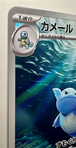 Wartortle AR 171/165 NM (Near Mint) - 2023 Japanese Pokemon Card - Pokemon 151 - Image 4