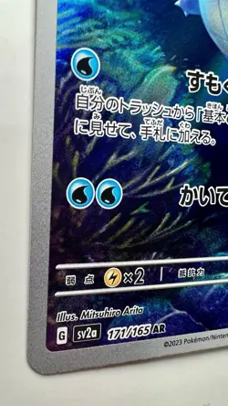 Wartortle AR 171/165 NM (Near Mint) - 2023 Japanese Pokemon Card - Pokemon 151 - Image 5