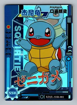 Pokemon Card Chinese - Squirtle - Holo - Eif Baby - KDJL-SSR-001 - Image 1