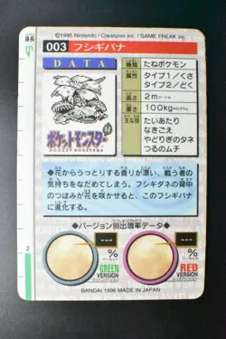 Venusaur File No. 003 Bandai Carddass Vending Green 1996 Prism Pokemon Card - Image 5
