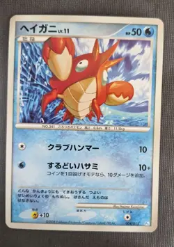 2008 Pokemon Corphish 004/015 Gift Box DPt Half Deck Japanese NM - Image 1