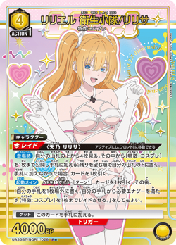 UNION ARENA UA33BT/NGR-1-028 Liliel/Lilysa Parallel 2.5 Dimensional Seduction - Image 1