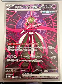 Pokemon card - Iron Valiant Ex 213/187 - Japanese Terastal Festival - Holo - Image 1