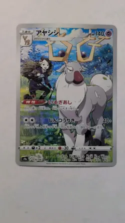 Wyrdeer CHR 070/067 S9a Battle Region - Pokemon Card Japanese - Image 1