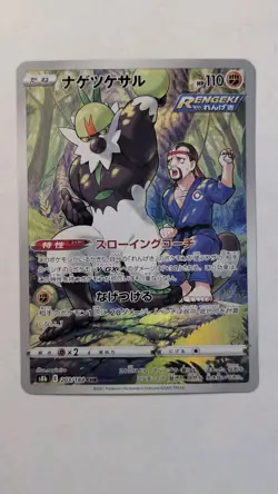 (NM) Japanese Passimian 203/184 CHR - s8b VMAX Climax - Pokemon TCG - Image 1