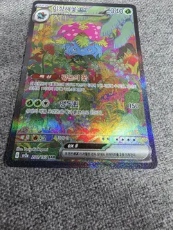 Korean Pokemon Card - Venusaur EX SAR 200/165 151 SV2a NM/M - Image 4