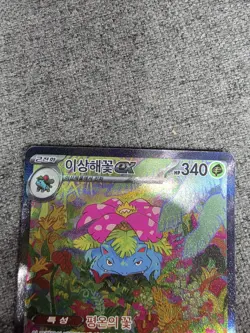 Korean Pokemon Card - Venusaur EX SAR 200/165 151 SV2a NM/M - Image 5
