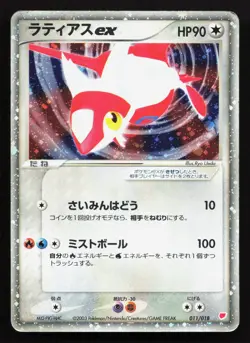 Latias EX 011/018 Latias ex Half Deck HP Japanese Pokemon Card TCG - Image 1