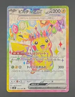 Pokemon Card Pikachu EX 122/106 Japanese Super Electric Breaker - Near Mint - Image 1