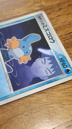 Brock's Mudkip - 038/ADV-P 038/ADV-P ADV-P Promotional cards Regular (Japanese) - Image 2