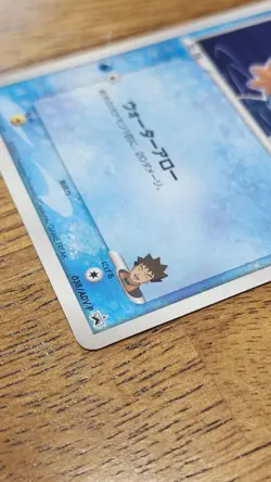 Brock's Mudkip - 038/ADV-P 038/ADV-P ADV-P Promotional cards Regular (Japanese) - Image 4