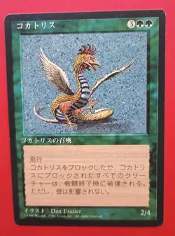 Magic MTG FBB Japanese 4th Edition COCKATRICE LP/EX Rare 1996! - Image 1